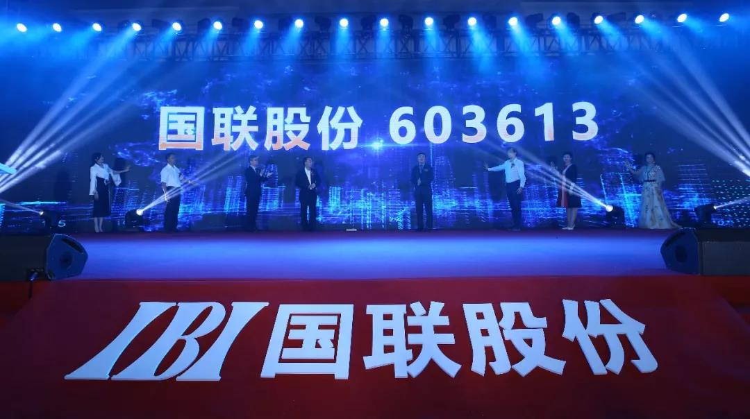 603613，國(guó)聯股份登陸上(shàng)交所主闆——記上(shàng)市(shì)儀式和(hé)答(dá)謝(xiè)會(huì)盛況