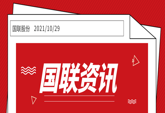 國(guó)聯股份入選2021年(nián)度第一(yī)批北(běi)京市(shì)企業(yè)技(jì)術(shù)中心名單